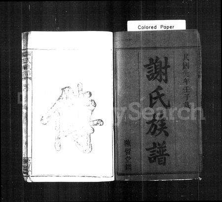 福建谢氏族谱-谢氏族谱 [37卷,及卷首].pdf电子版预览图2