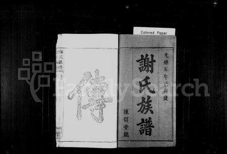 福建谢氏族谱-谢氏族谱 [38卷,及卷首].pdf电子版预览图2