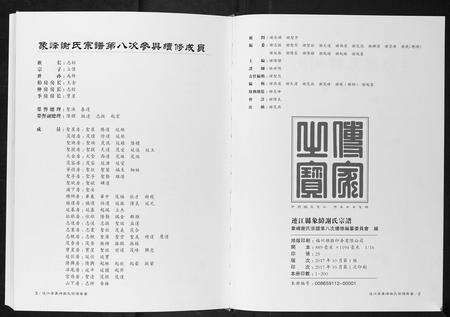 福建谢氏族谱-连江象峰谢氏宗谱.pdf电子版预览图2