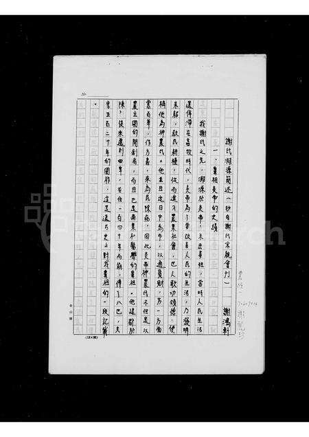 福建谢氏族谱-谢氏渊源简述.pdf电子版预览图2