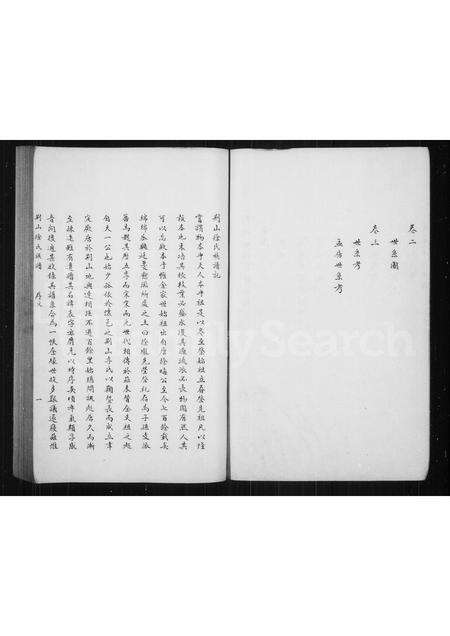 福建徐氏族谱-荆山徐氏族谱 [3卷].pdf电子版预览图2