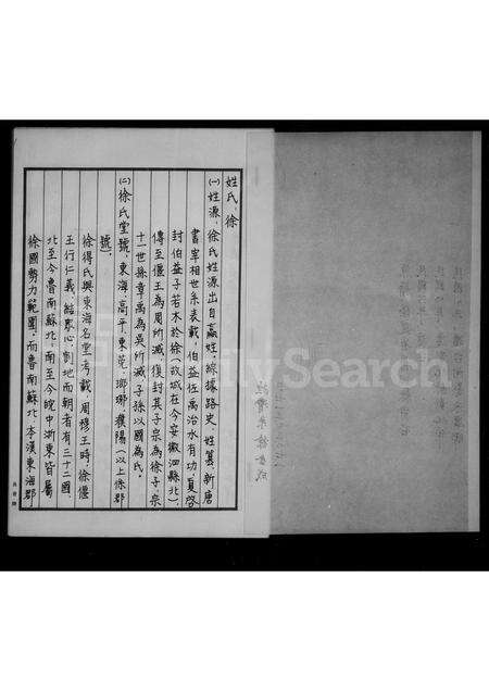 福建徐氏族谱-[徐氏家谱].pdf电子版预览图2