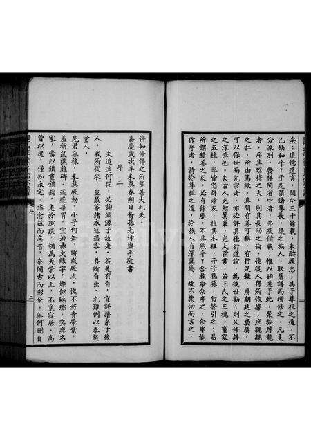 福建徐氏族谱-厚龙徐氏宗谱.pdf电子版预览图2