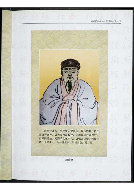 福建颜氏族谱-青礁始祖颜慥千年诞辰纪念特刊.pdf电子版预览图2