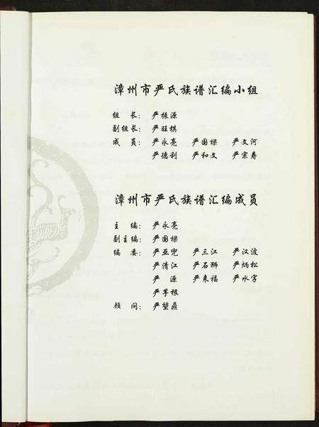 福建严氏族谱-漳州严氏谱牒汇编.pdf电子版预览图2