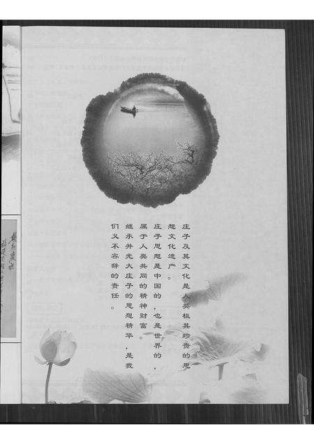 福建严氏族谱-庄子文化与探索.pdf电子版预览图2