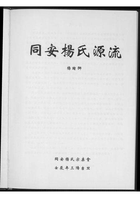 福建杨氏族谱-同安杨氏源流.pdf电子版预览图2