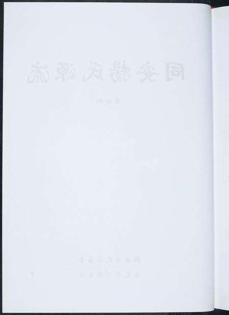 福建杨氏族谱-同安杨氏源流.pdf电子版预览图2