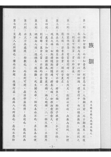 福建杨氏族谱-杨祖楼公真娘派下来台祖记述手册.pdf电子版预览图2