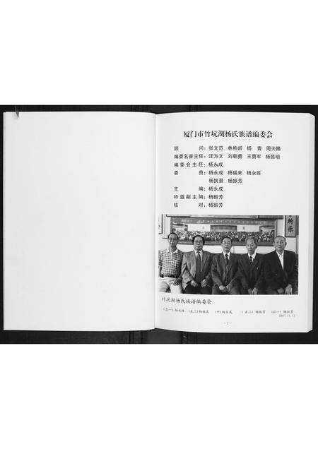 福建杨氏族谱-湖里杨氏族谱.pdf电子版预览图2