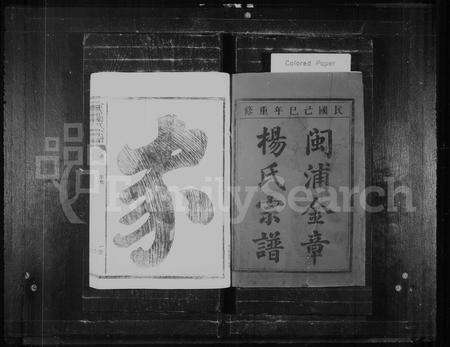 福建杨氏族谱-闽浦金章杨氏宗谱[12卷首1卷].pdf电子版预览图2