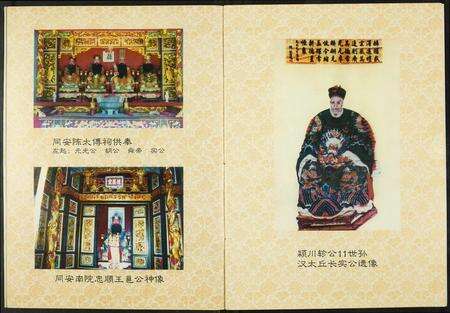 福建陈氏族谱-[陈氏]德敬传芳.pdf电子版预览图2