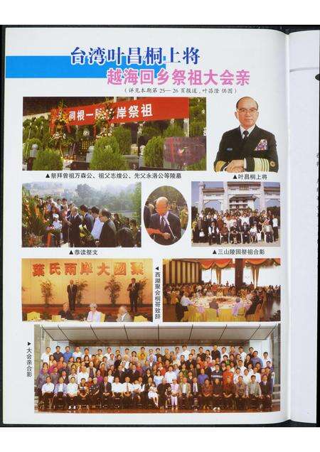 福建叶氏族谱-中华叶氏研究.pdf电子版预览图2