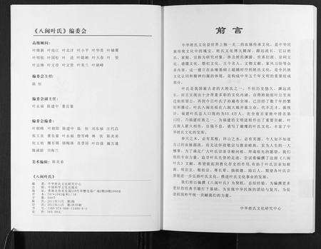 福建叶氏族谱-八闽叶氏.pdf电子版预览图2