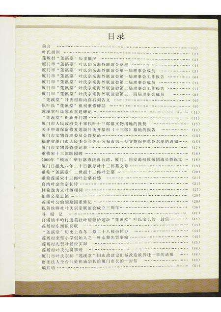 福建叶氏族谱-厦门市“莲溪堂”叶氏家庙重建庆成大典纪念册.pdf电子版预览图2