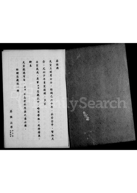 福建叶氏族谱-叶屏侯先生思亲记.pdf电子版预览图2