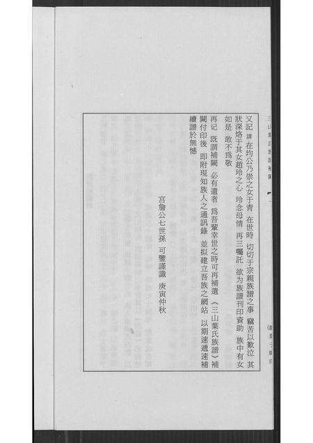 福建叶氏族谱-三山叶氏族谱.pdf电子版预览图2