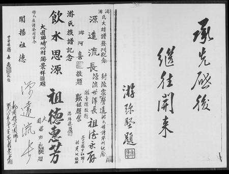 福建游氏族谱-游氏大族谱.pdf电子版预览图2