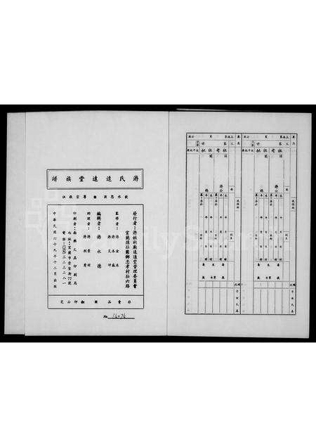 福建游氏族谱-游氏追远堂族谱.pdf电子版预览图2