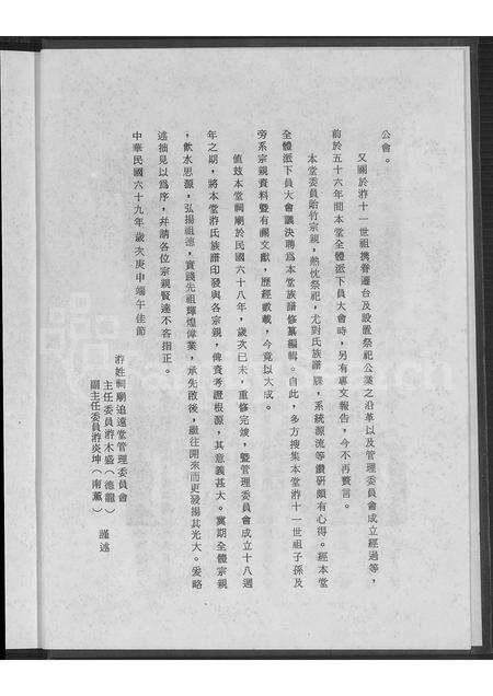 福建游氏族谱-游氏追远堂族谱.pdf电子版预览图2