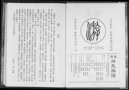 福建游氏族谱-台湾省游氏族谱.pdf电子版预览图2