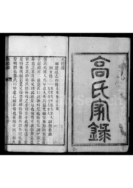 福建高氏族谱-高氏家录.pdf电子版预览图2