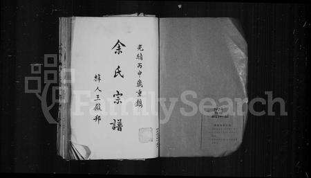 福建余氏族谱-余氏宗谱.pdf电子版预览图2