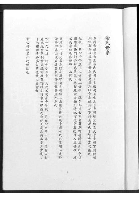 福建余氏族谱-余氏族谱 [不分卷].pdf电子版预览图2