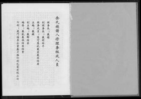 福建余氏族谱-书锦余氏族谱.pdf电子版预览图2