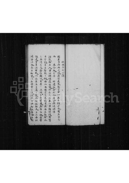 福建余氏族谱-古田余氏家传.pdf电子版预览图2