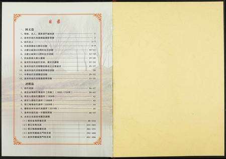 福建俞氏族谱-俞氏族谱.pdf电子版预览图2