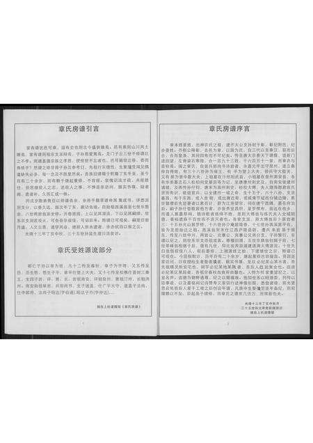 福建章氏族谱-章氏梓皆公家谱.pdf电子版预览图2