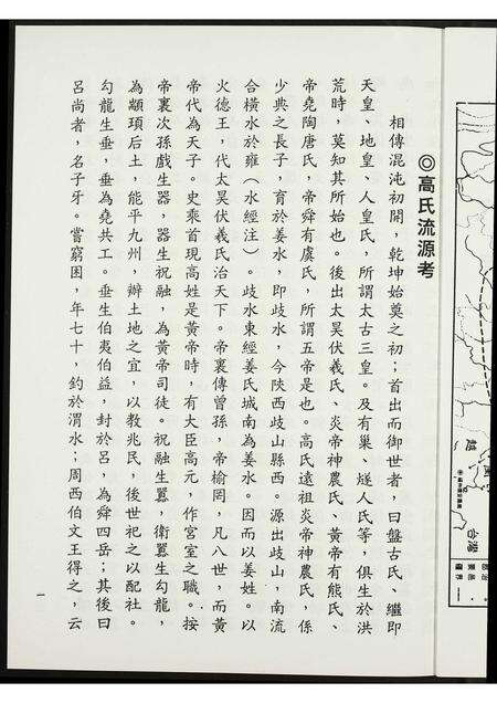 福建高氏族谱-鳯岗高氏.pdf电子版预览图2