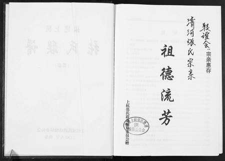 福建张氏族谱-上杭张氏联谱.pdf电子版预览图2