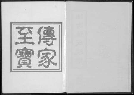 福建张氏族谱-仙游张氏族谱.pdf电子版预览图2