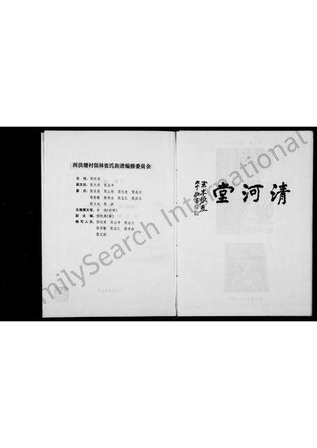 福建张氏族谱-同安西洪塘村儒林张氏族谱.pdf电子版预览图2