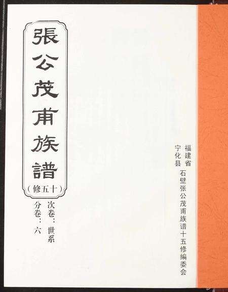 福建张氏族谱-张公茂甫族谱.pdf电子版预览图2