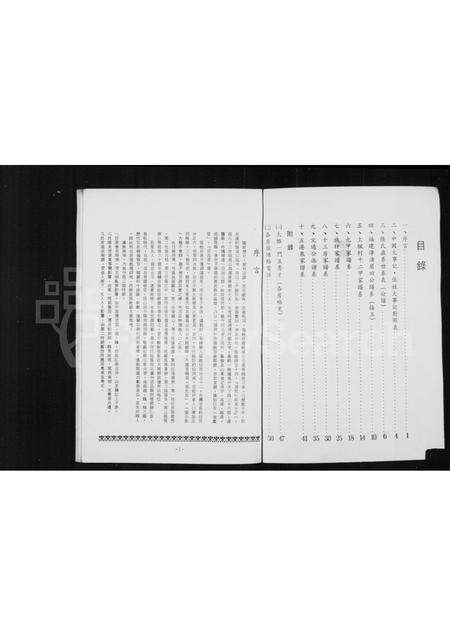 福建张氏族谱-[张氏]中国台湾省台中县大雅乡张姓世谱.pdf电子版预览图2