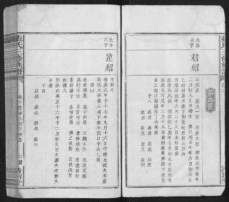 福建张氏族谱-张氏三修族谱[3卷].pdf电子版预览图2