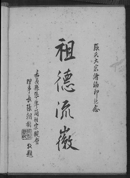 福建张氏族谱-张氏大宗谱.pdf电子版预览图2