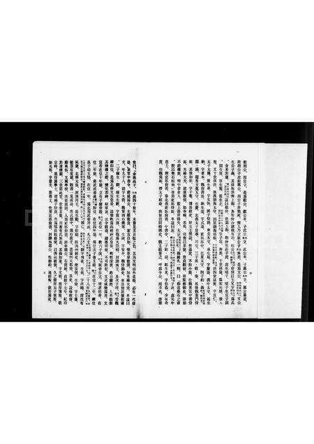 福建高氏族谱-[高氏族谱].pdf电子版预览图2