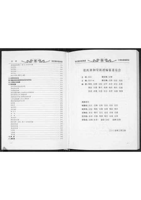 福建张氏族谱-张氏敦和堂族谱.pdf电子版预览图2