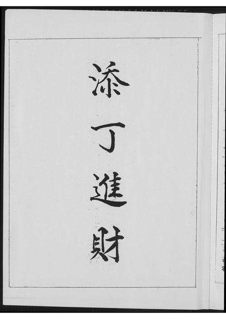 福建张氏族谱-张氏族谱.pdf电子版预览图2