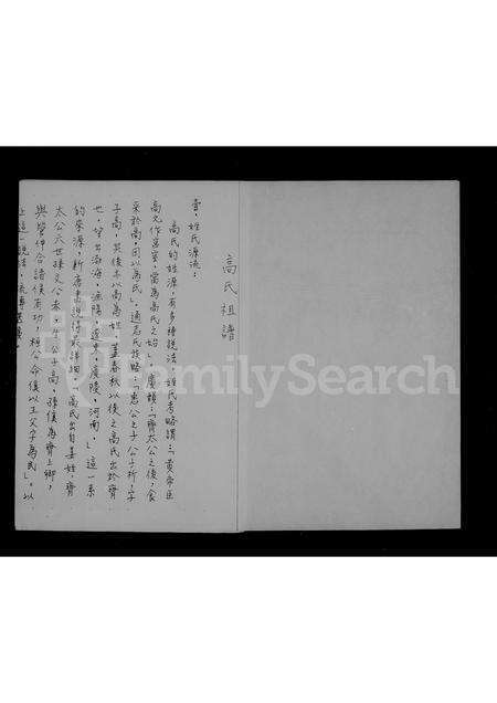 福建高氏族谱-渤海堂高氏祖谱.pdf电子版预览图2