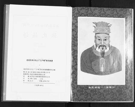 福建张氏族谱-张氏族谱.pdf电子版预览图2