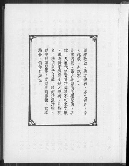 福建张氏族谱-张氏统宗世谱溯源.pdf电子版预览图2