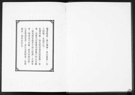 福建张氏族谱-张氏统宗谱溯源.pdf电子版预览图2