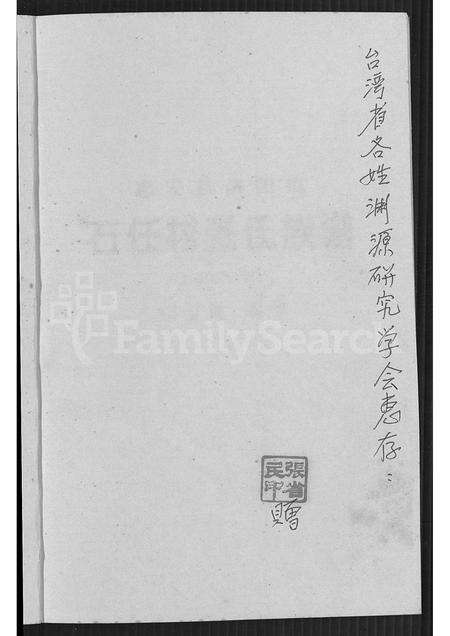 福建张氏族谱-惠安县洛阳镇石任村张氏族谱.pdf电子版预览图2