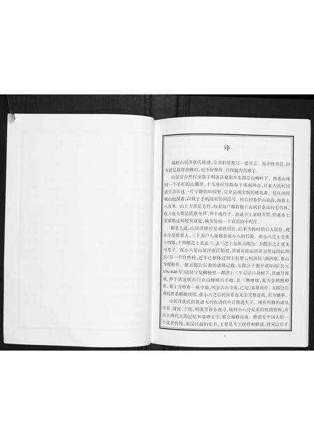 福建张氏族谱-明溪夏阳山居洋张氏族谱.pdf电子版预览图2