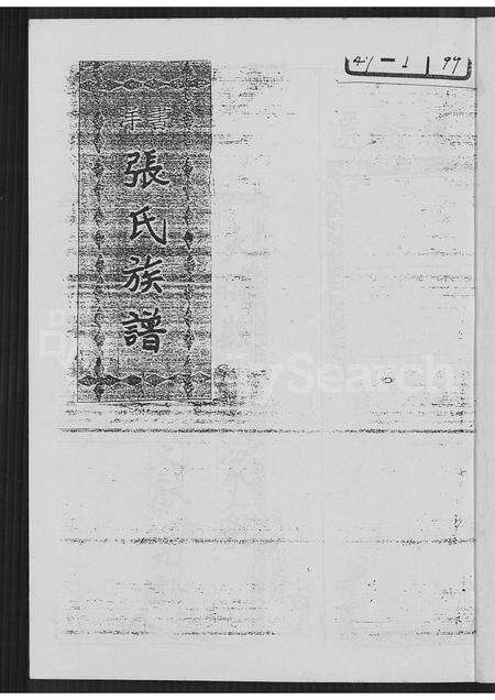 福建张氏族谱-书洋张氏族谱.pdf电子版预览图2